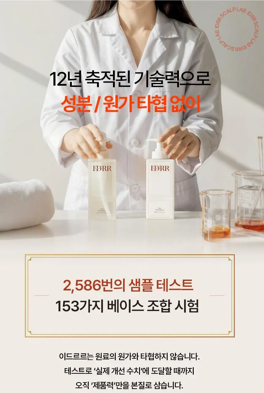 [신규런칭/모발보습개선] 이드르르 에어리 트리트먼트 390ml 상세페이지 19